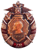 1932-2002 СВКИ 70лет